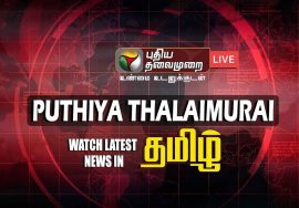 PuthiyaThalaimurai-Live-News